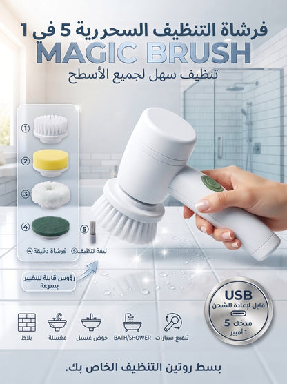 Magic Brush 5 in 1 - فرشاة التنظيف الكهربائية 5 في 1